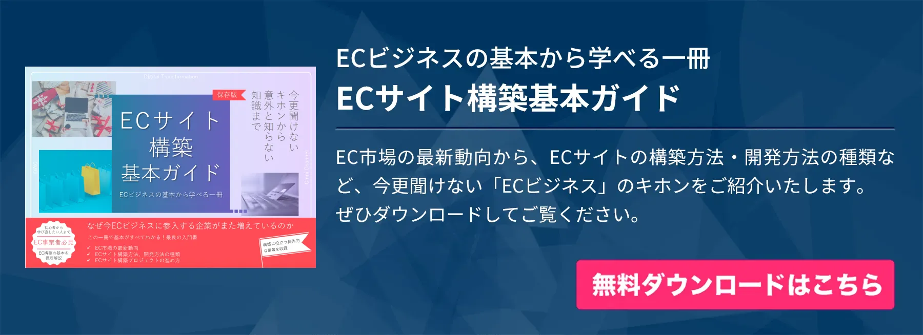 EC構築基本ガイド