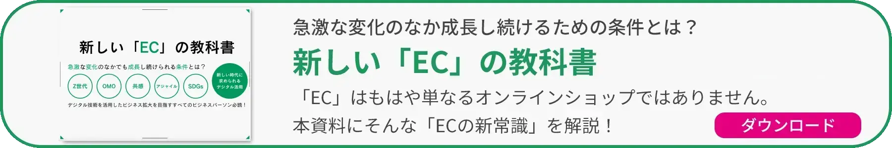 新しい「EC」の教科書
